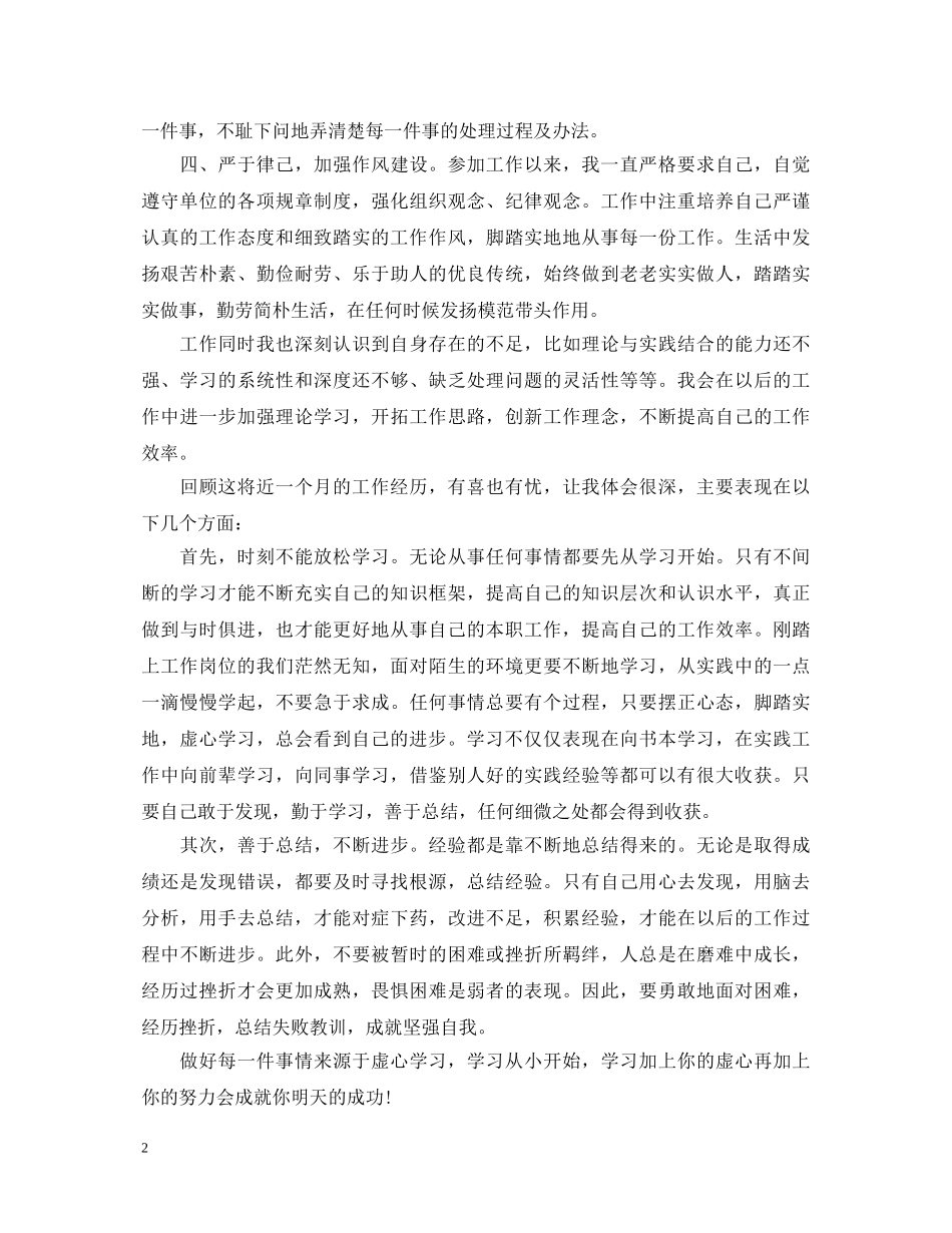 关于学习员工守则心得体会 _第2页