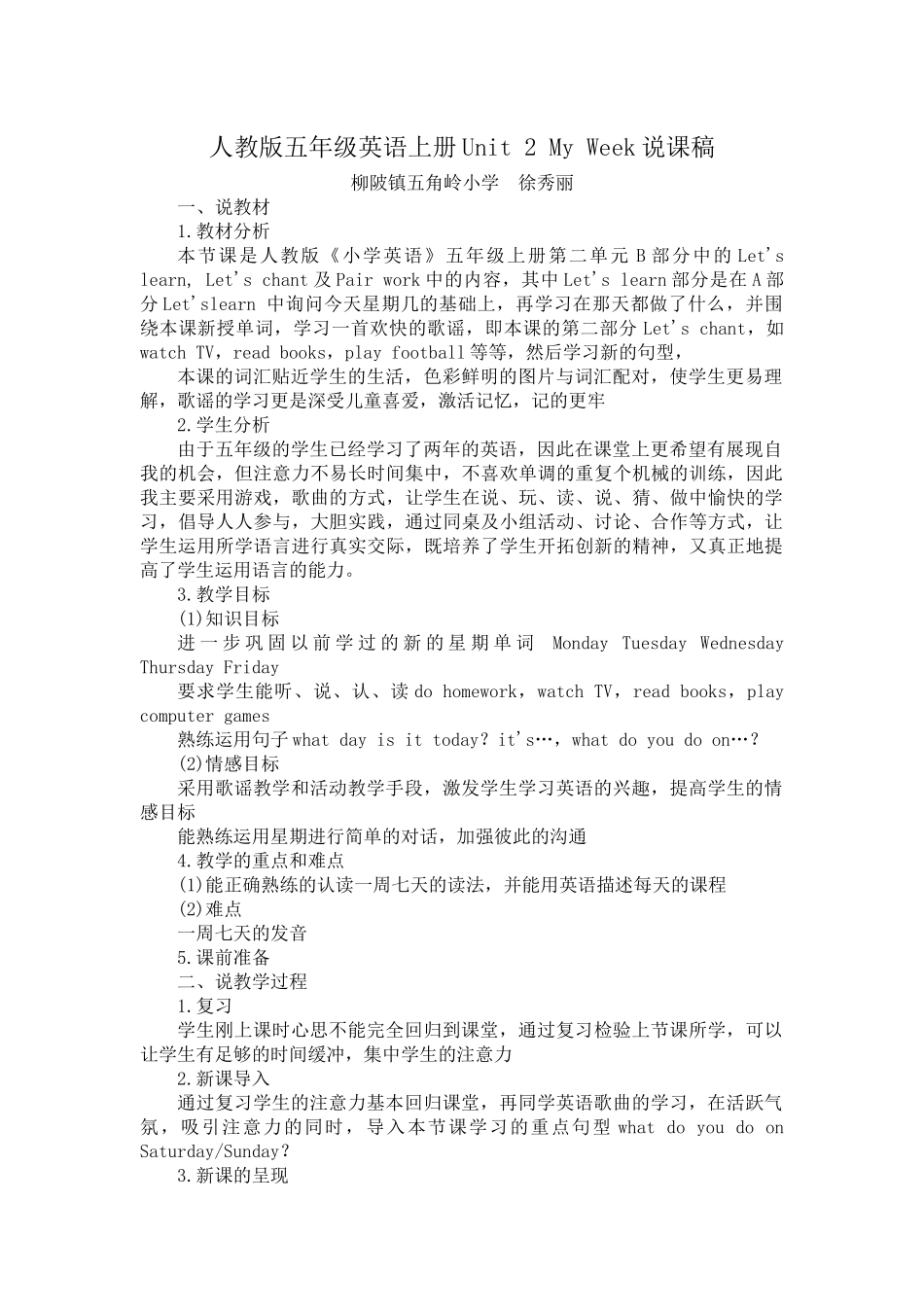 人教版五年级英语上册unittwoMyWeek说课稿_第1页
