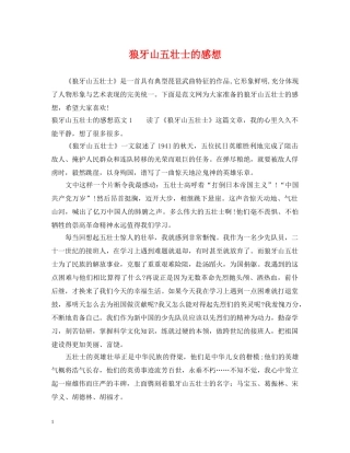 狼牙山五壮士的感想 
