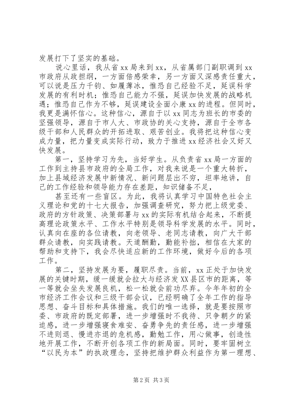 陈强市长在全市领导干部大会上的讲话发言(09.2.4)_第2页