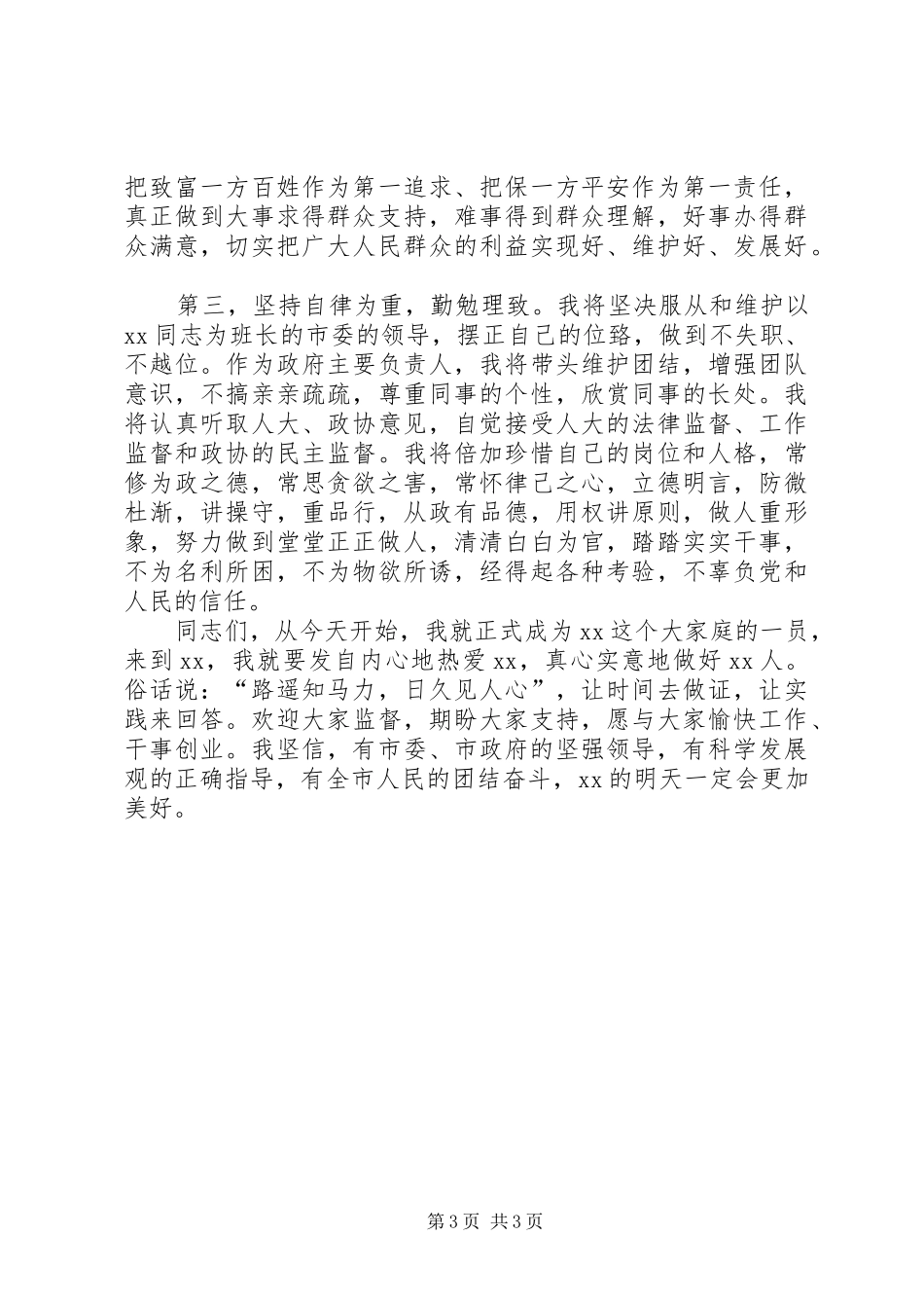 陈强市长在全市领导干部大会上的讲话发言(09.2.4)_第3页