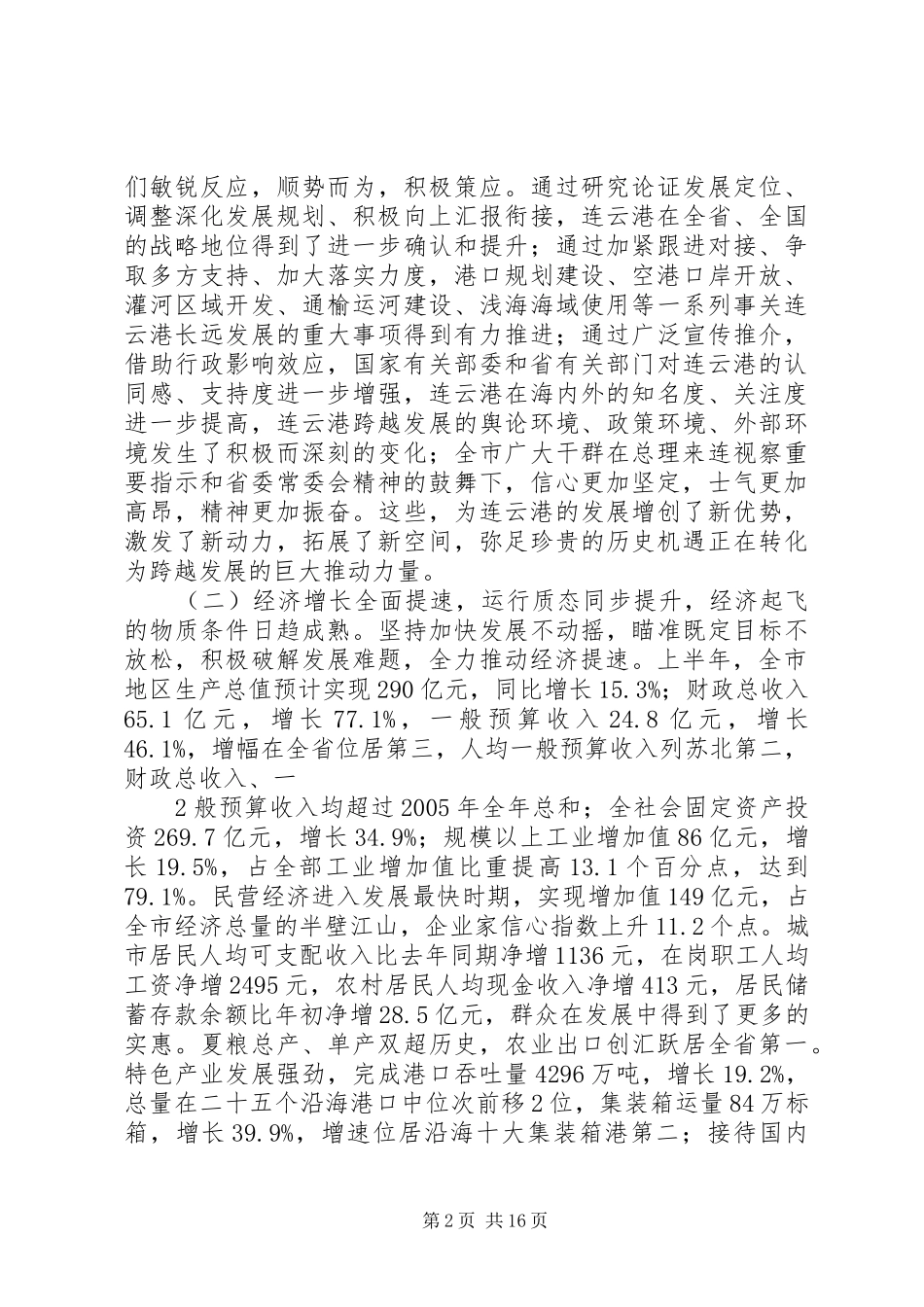 王建华在市委十届四次全会上的讲话发言_第2页