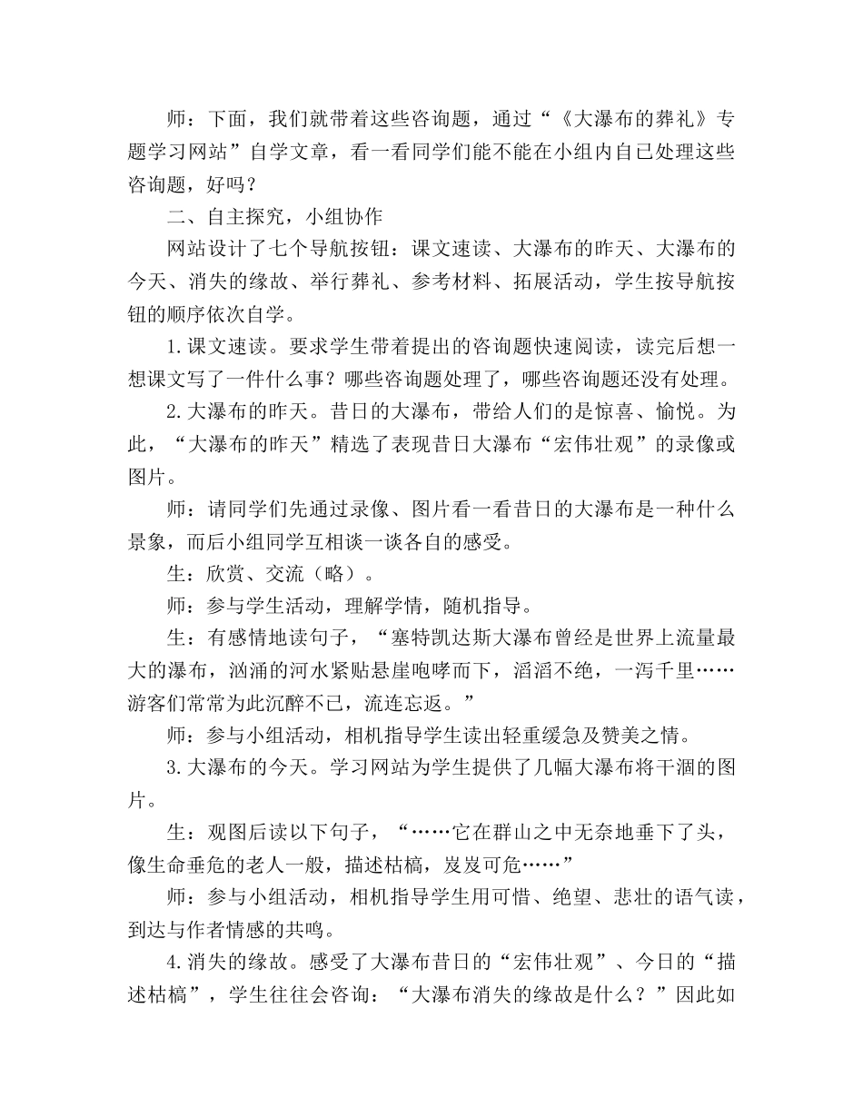 教案人教版六年级上册语文《大瀑布的葬礼》教学设计之三 _第2页