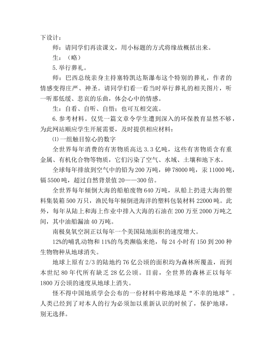 教案人教版六年级上册语文《大瀑布的葬礼》教学设计之三 _第3页