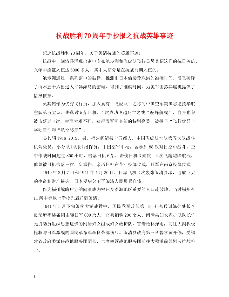 抗战胜利70周年手抄报之抗战英雄事迹 _第1页