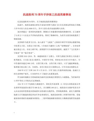 抗战胜利70周年手抄报之抗战英雄事迹 