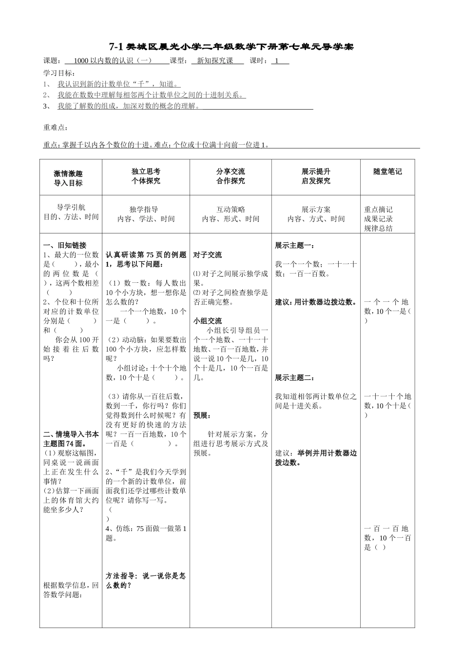 二数第七单元千以内数的认识_第1页