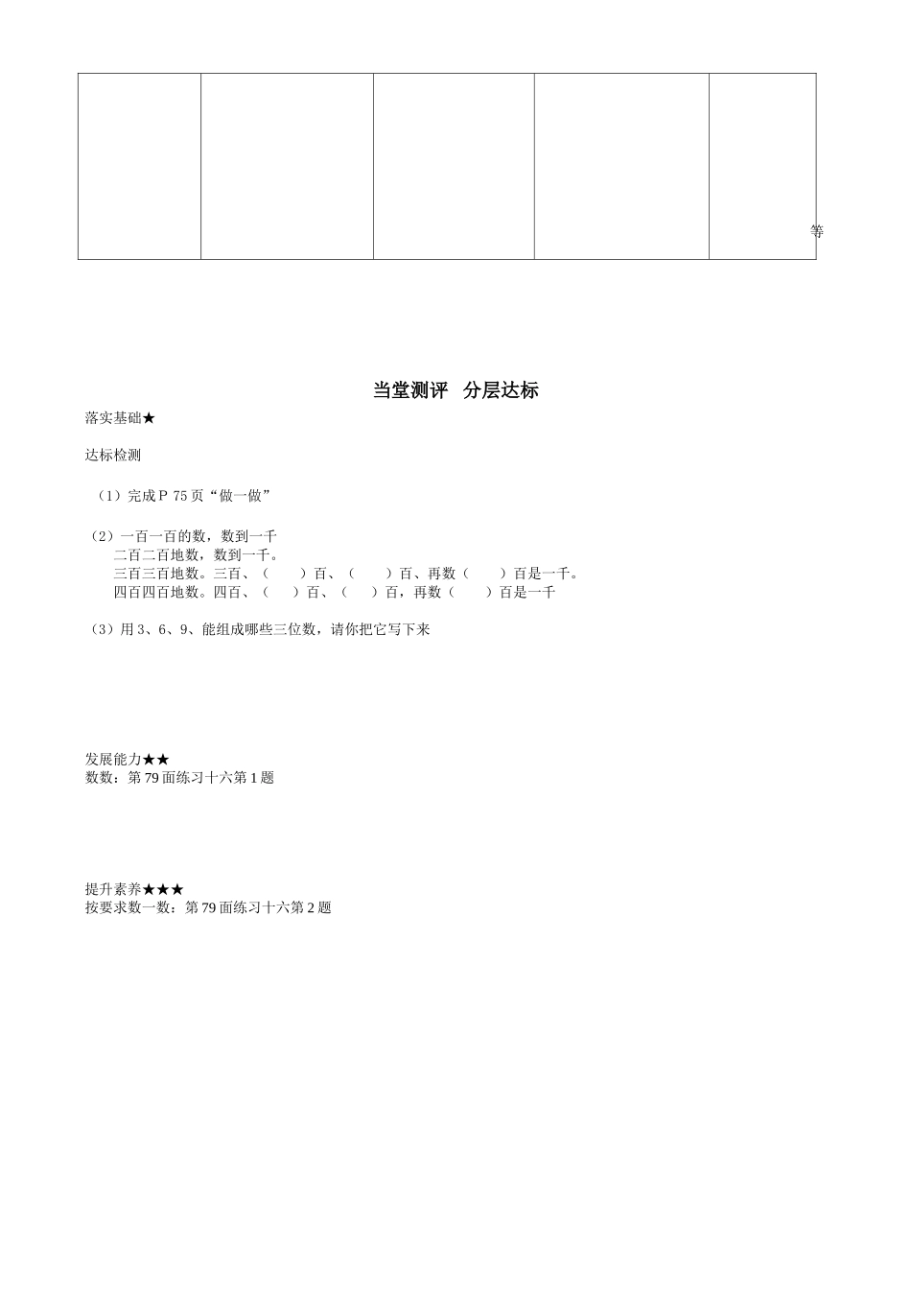 二数第七单元千以内数的认识_第2页