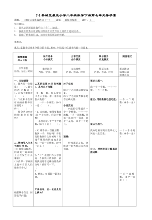 二数第七单元千以内数的认识