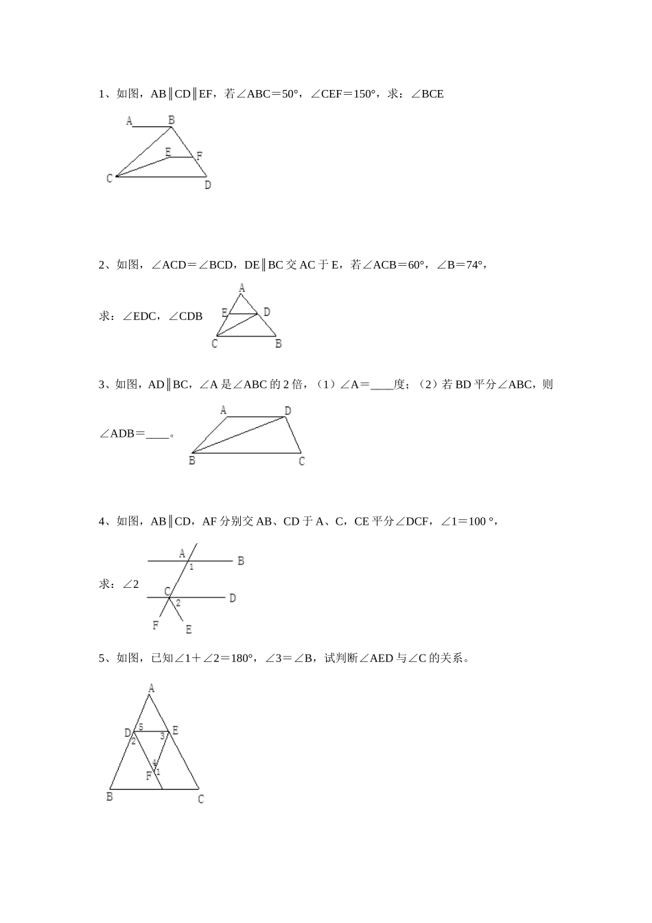 平行线的证明_第1页