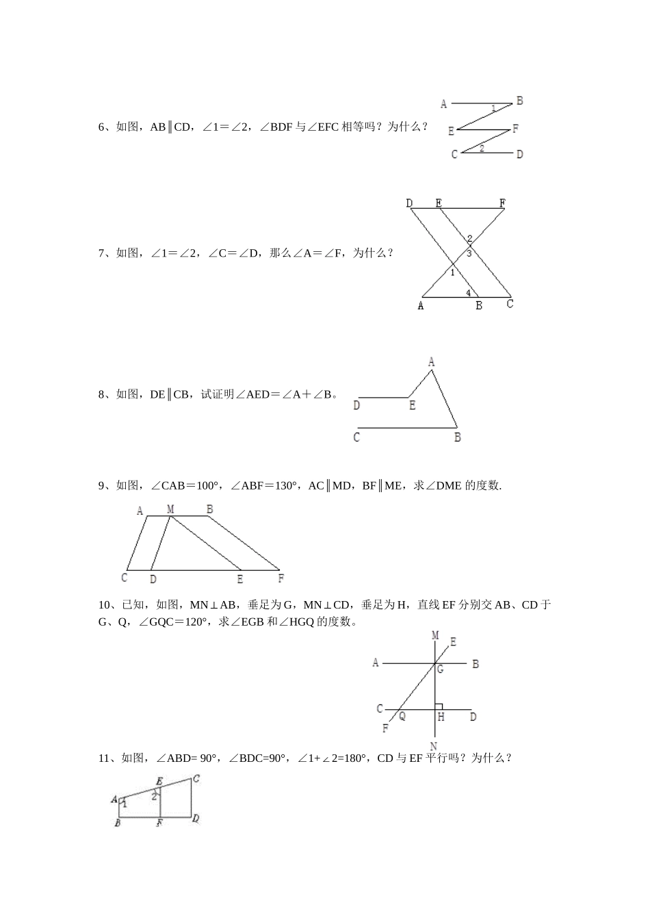 平行线的证明_第2页