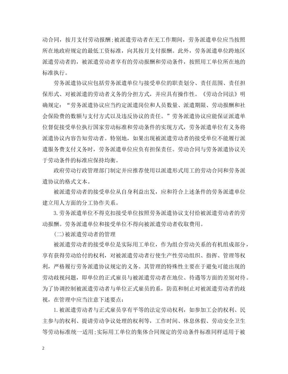 劳务派遣管理细则 _第2页