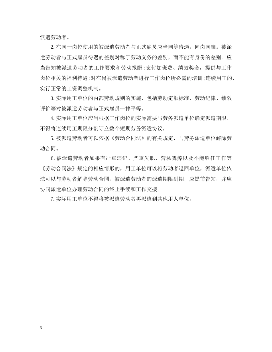 劳务派遣管理细则 _第3页