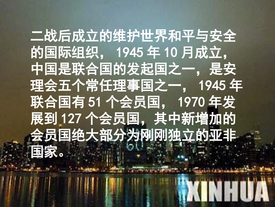 《开创外交新局面》课件6（35张PPT）（人教版必修1）_第1页