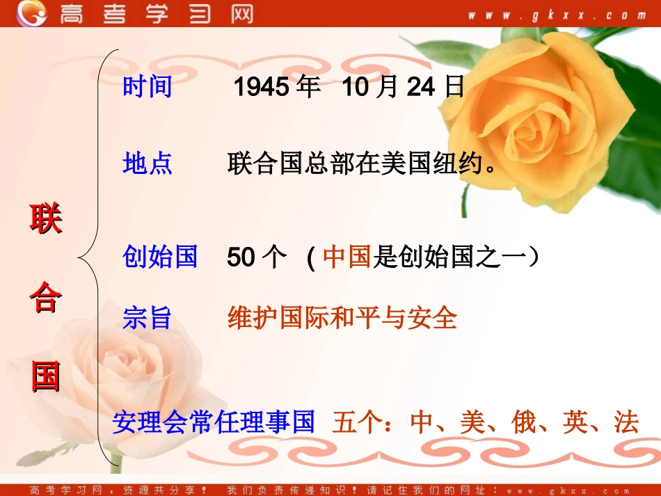 《开创外交新局面》课件6（35张PPT）（人教版必修1）_第2页