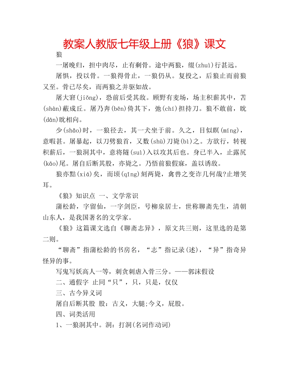 教案人教版七年级上册《狼》课文 _第1页