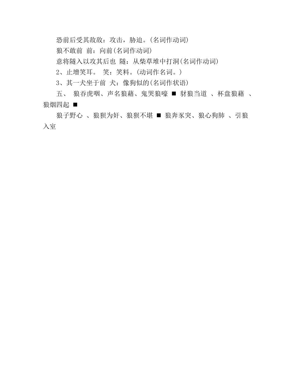 教案人教版七年级上册《狼》课文 _第2页