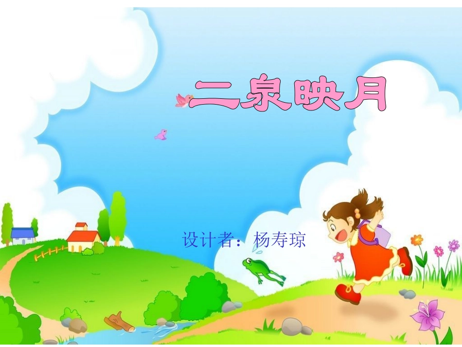 二泉映月课件_第1页