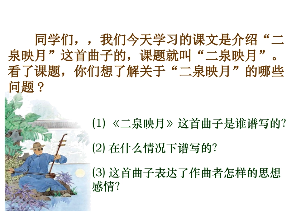 二泉映月课件_第2页