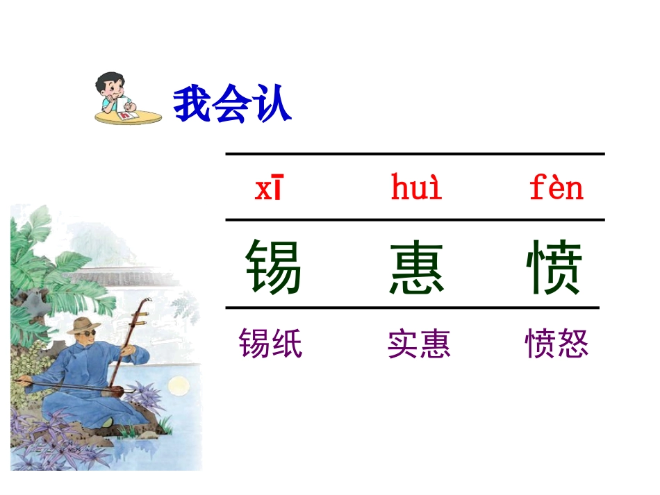 二泉映月课件_第3页