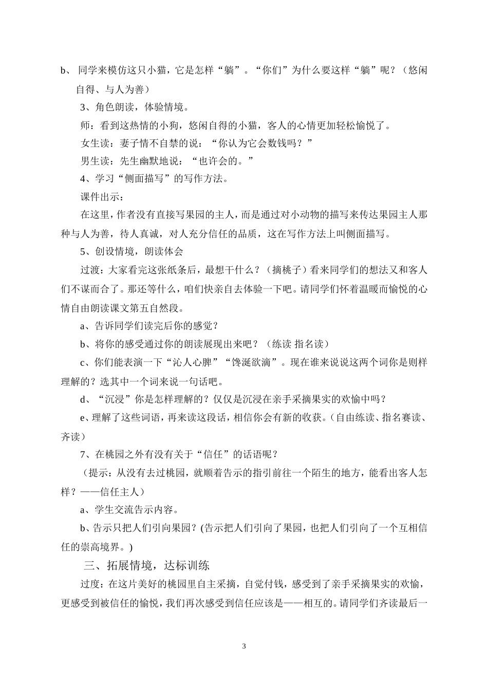 梁鸿《信任》教学设计_第3页