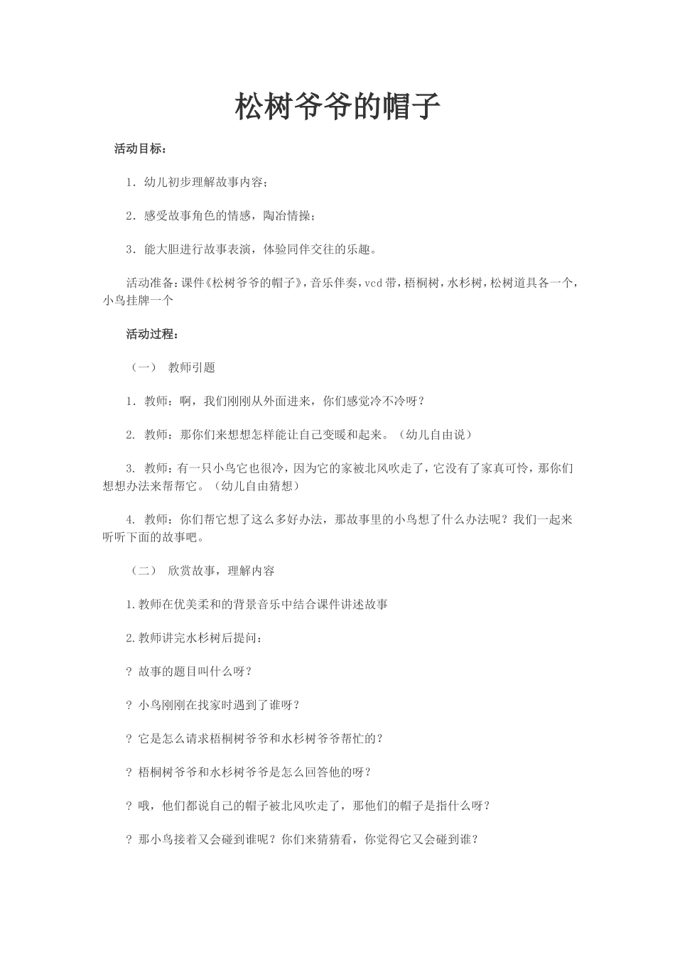 松树爷爷的帽子_第1页