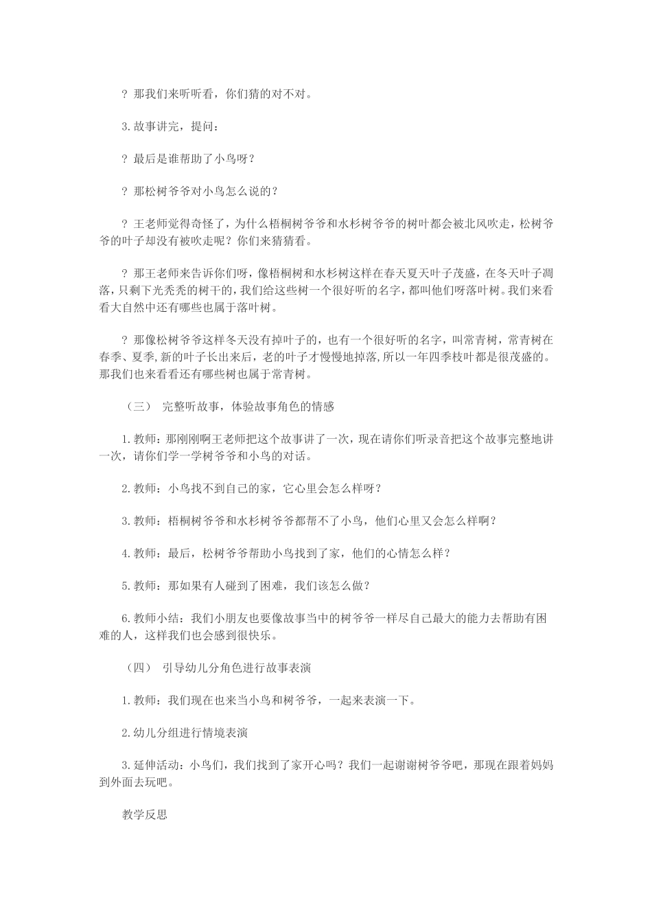 松树爷爷的帽子_第2页