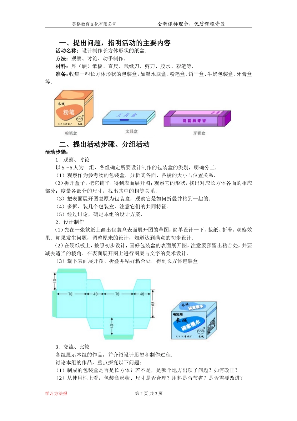 设计制作长方体形状的包装纸盒_第2页