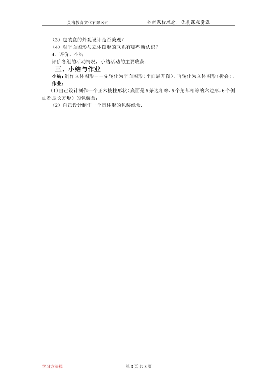 设计制作长方体形状的包装纸盒_第3页