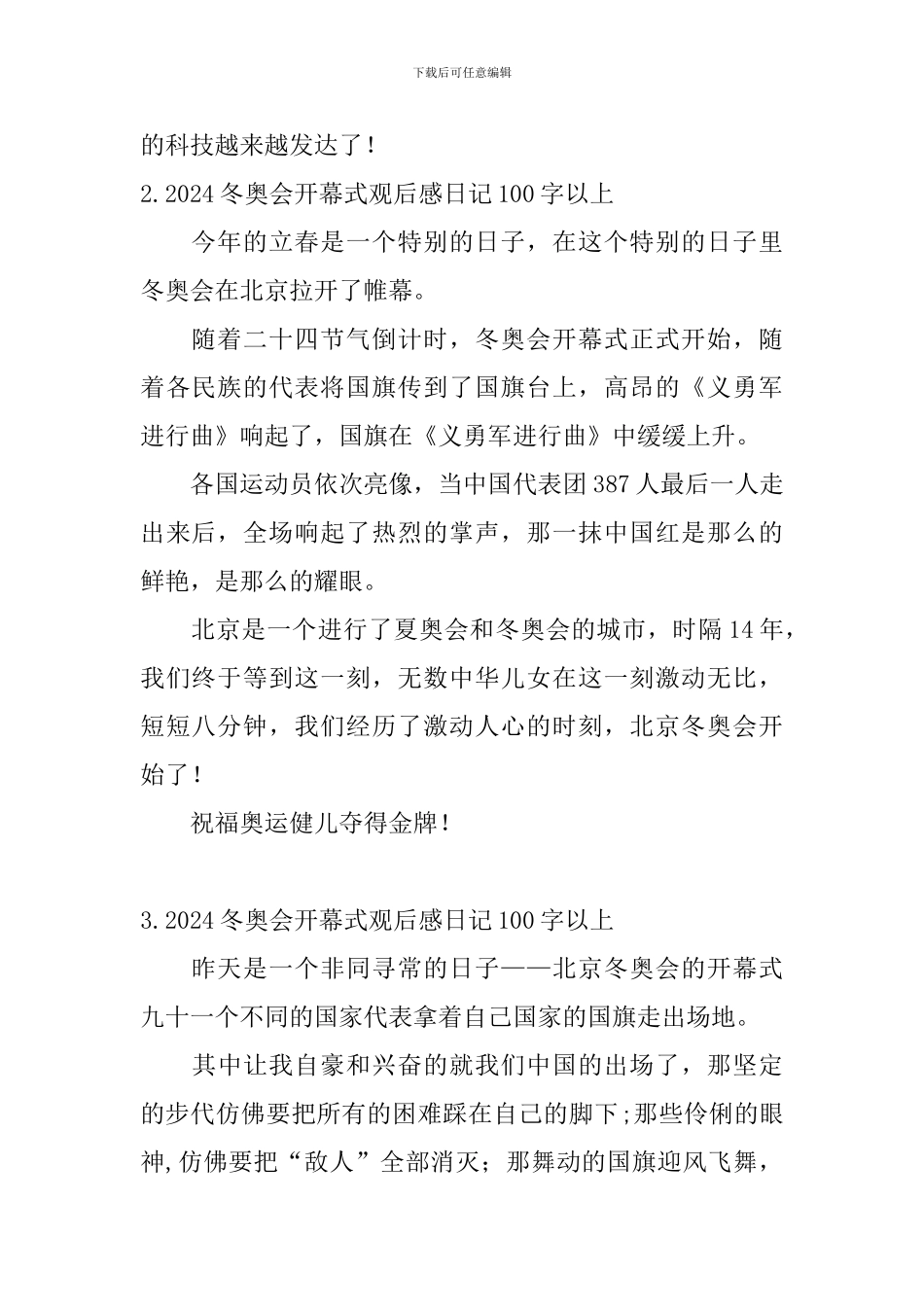 2024冬奥会开幕式观后感日记100字以上_第2页