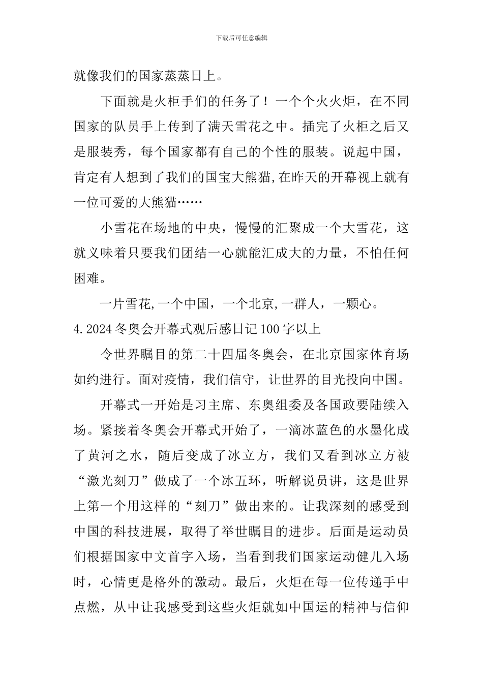 2024冬奥会开幕式观后感日记100字以上_第3页