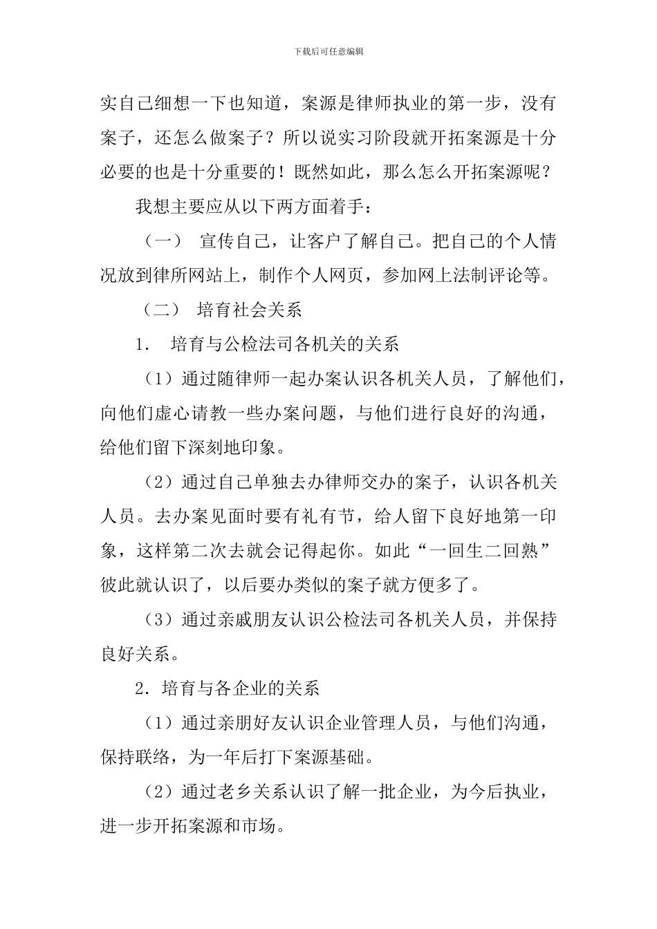 律师实习的工作总结_第2页