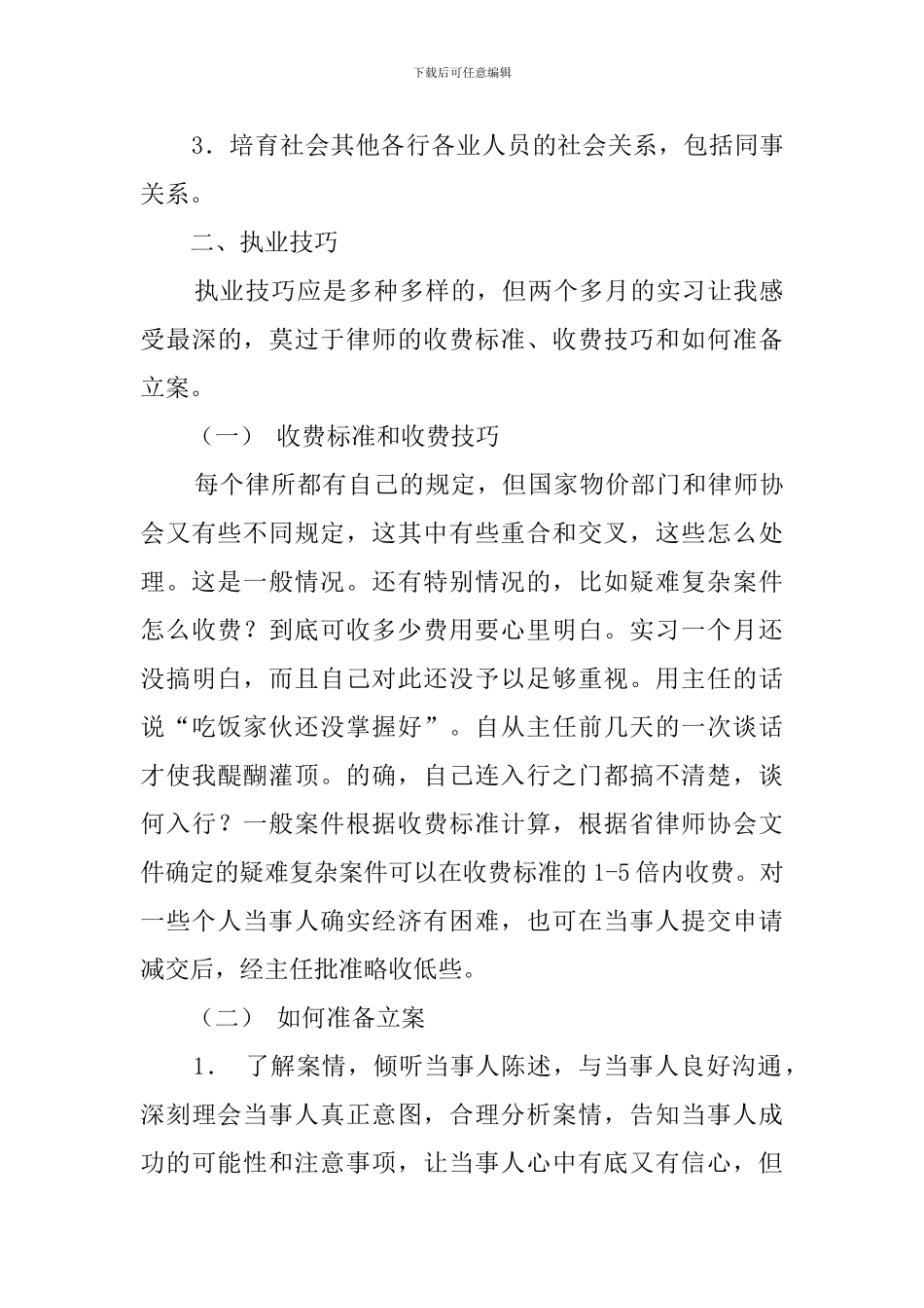 律师实习的工作总结_第3页