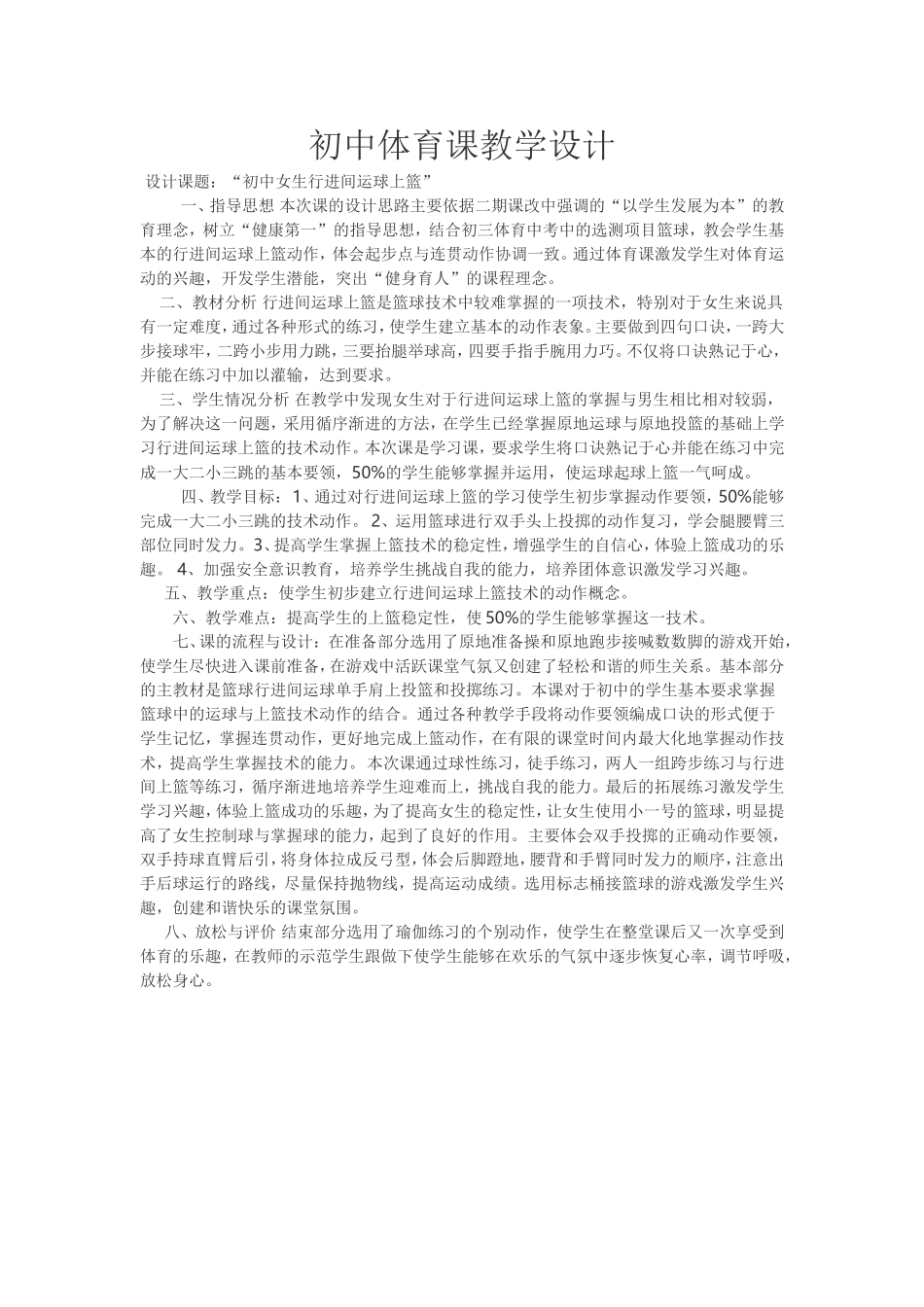 初中体育课教学设计_第1页