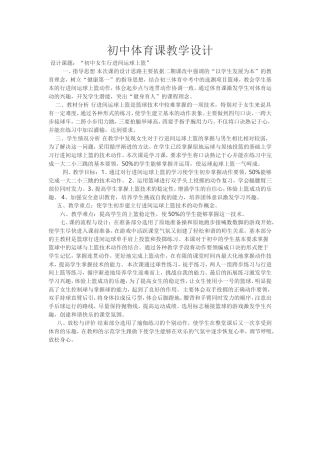 初中体育课教学设计