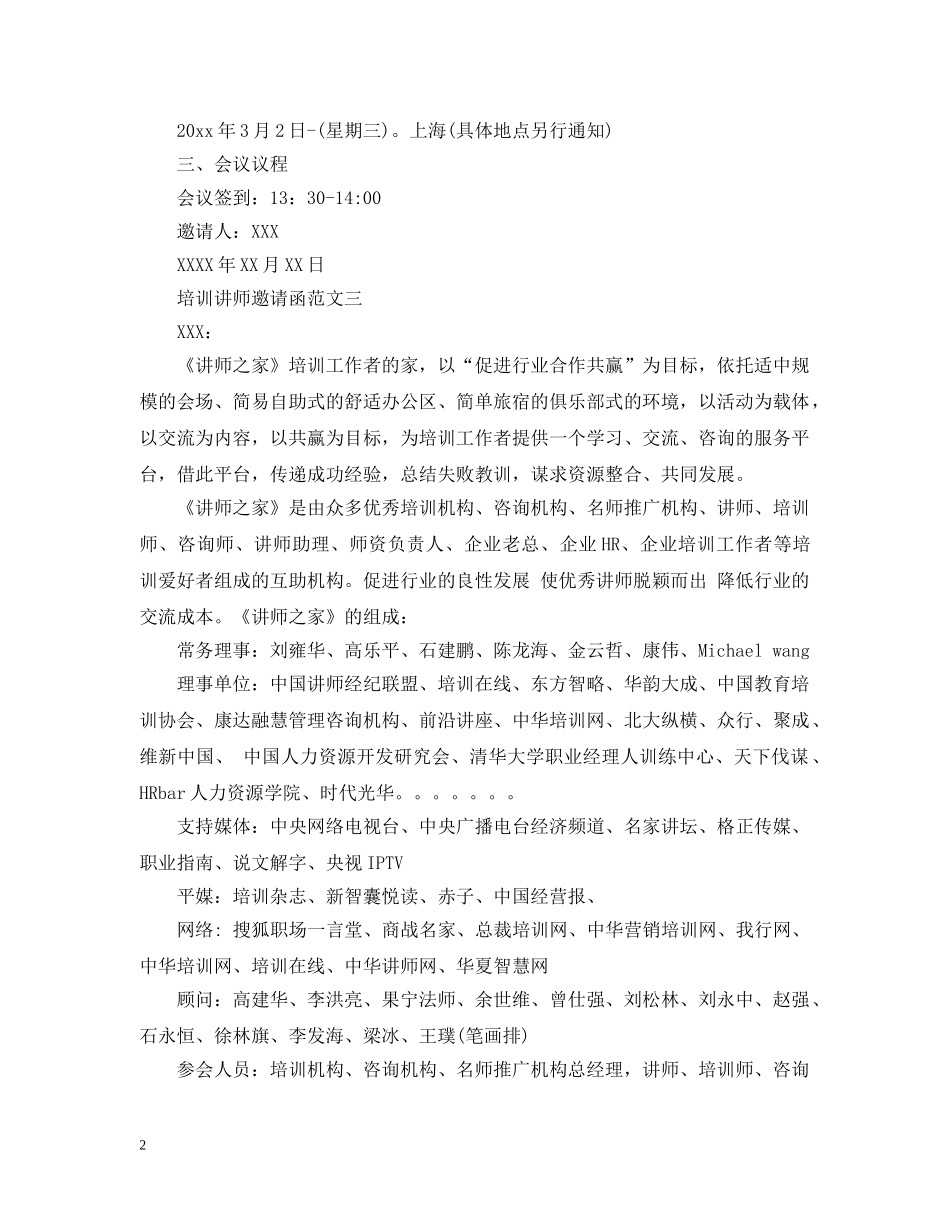 培训讲师邀请函 _第2页