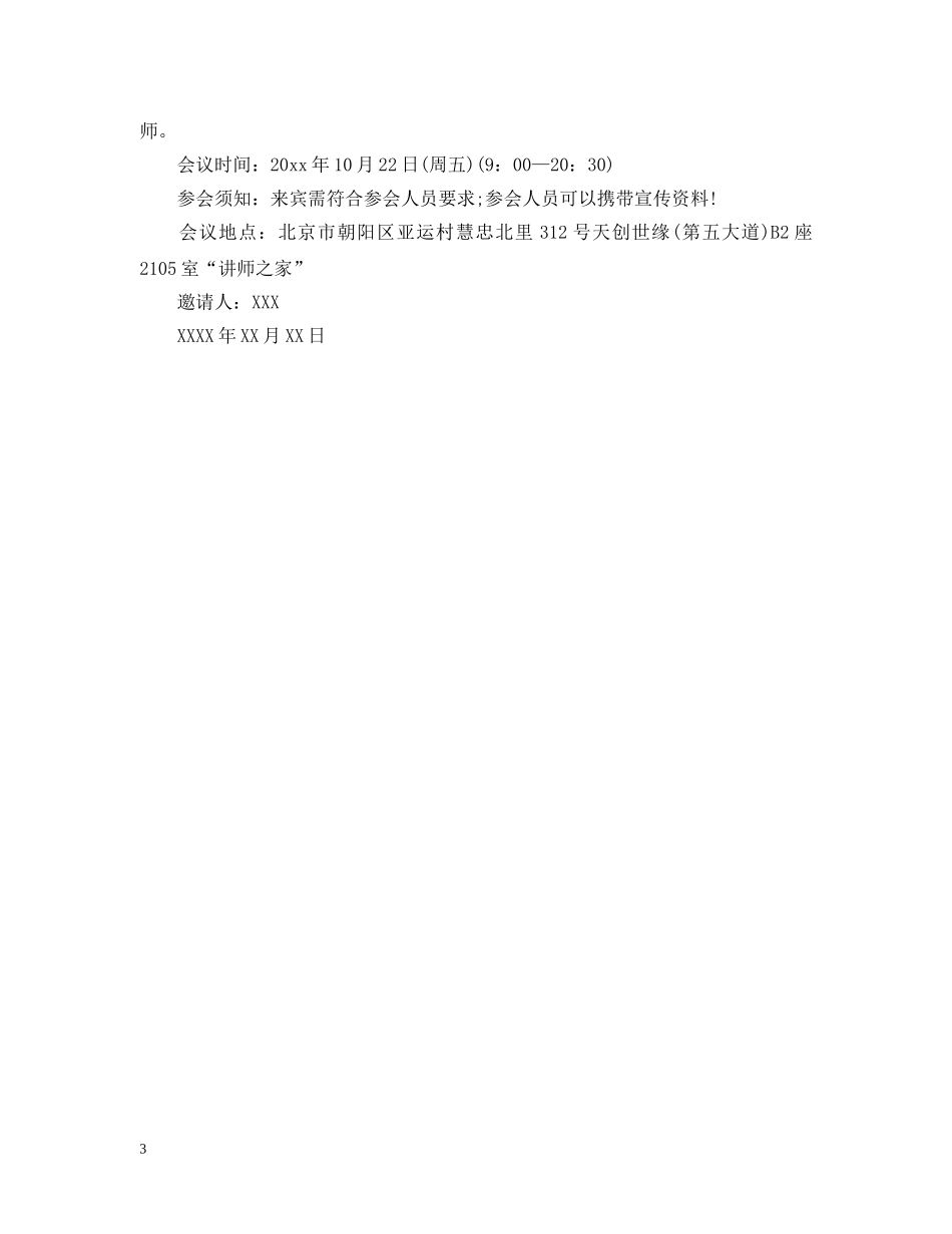培训讲师邀请函 _第3页