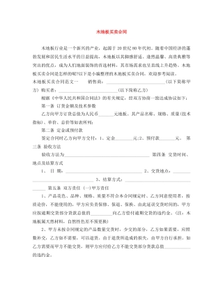 木地板买卖合同 