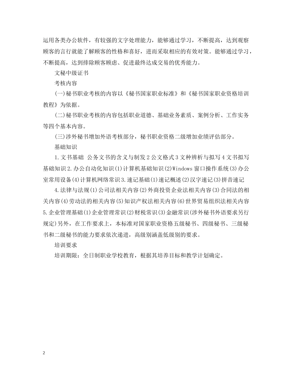 秘书基本职能有哪些 _第2页