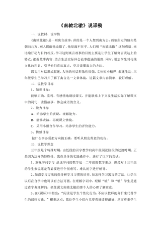 《南辕北辙》说课稿