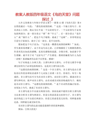 教案人教版四年级语文《鸟的天堂》问题探讨_3 