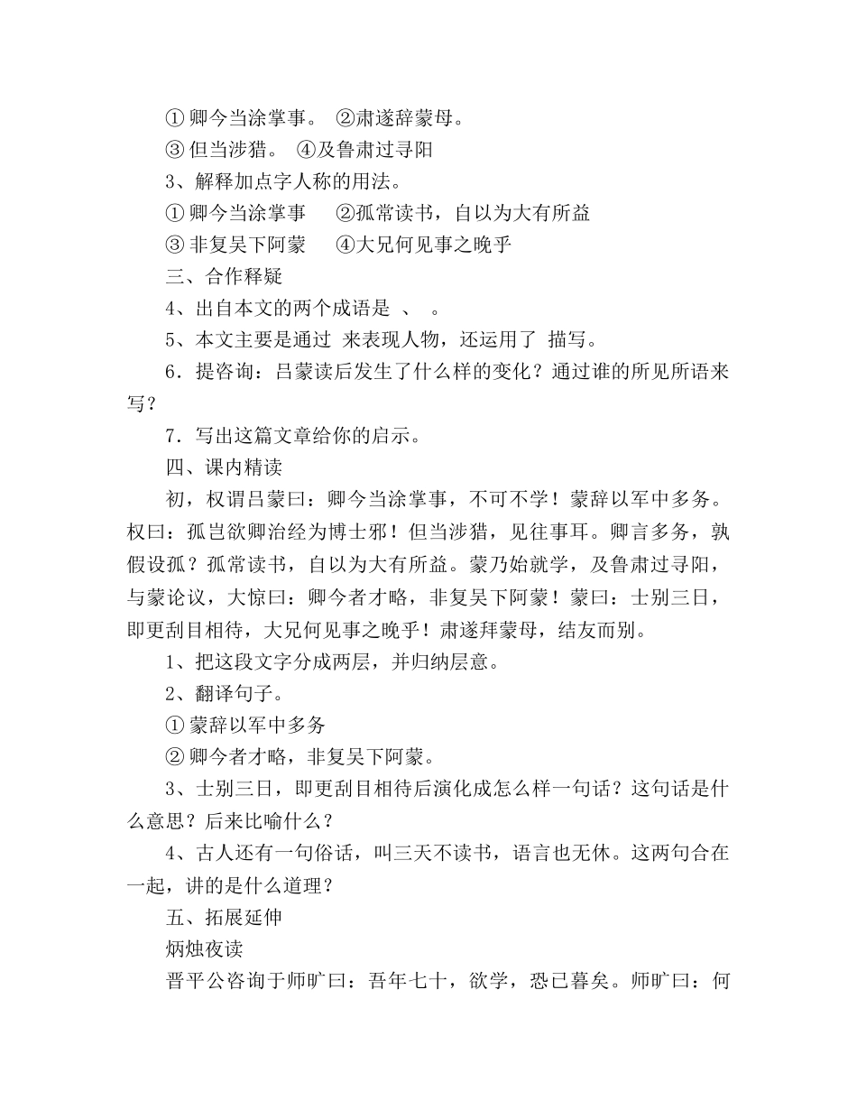 教案人教版七年级语文下册《孙权劝学》精品学案 _第2页