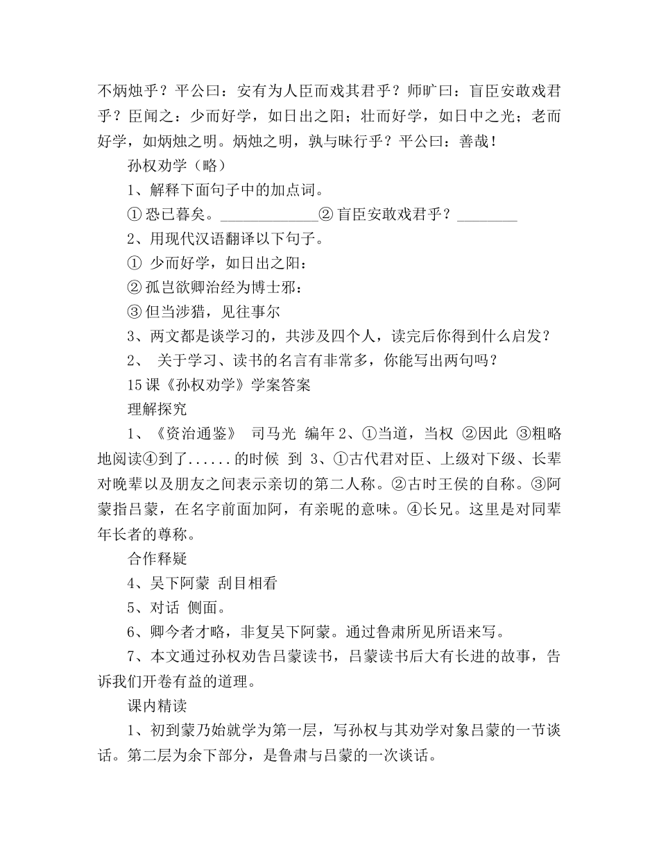 教案人教版七年级语文下册《孙权劝学》精品学案 _第3页