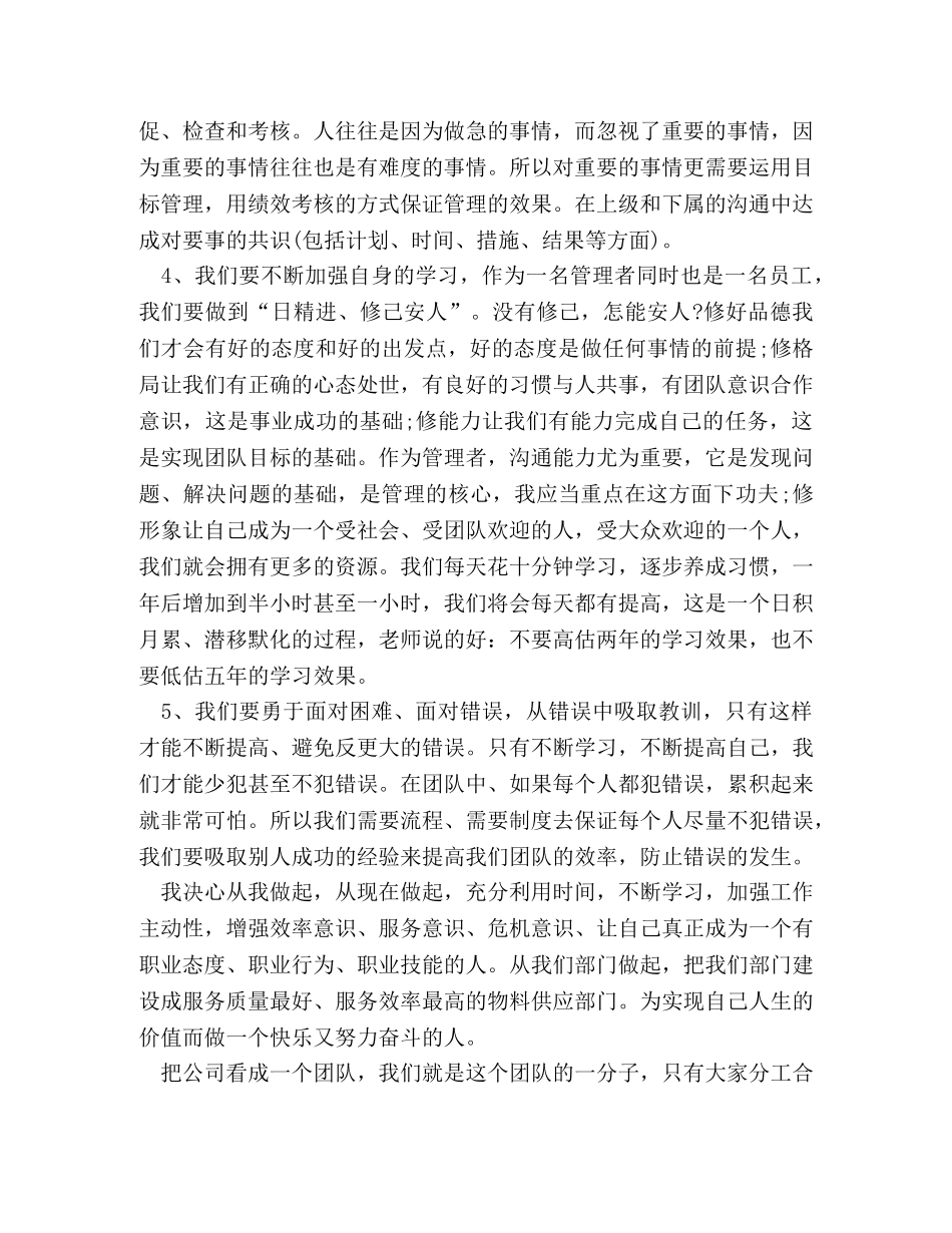 公司执行力培训心得体会范文 _第2页