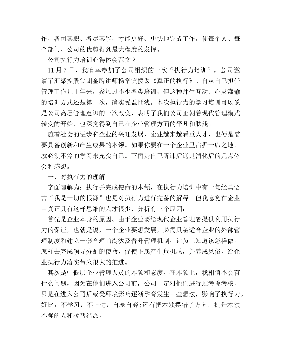 公司执行力培训心得体会范文 _第3页