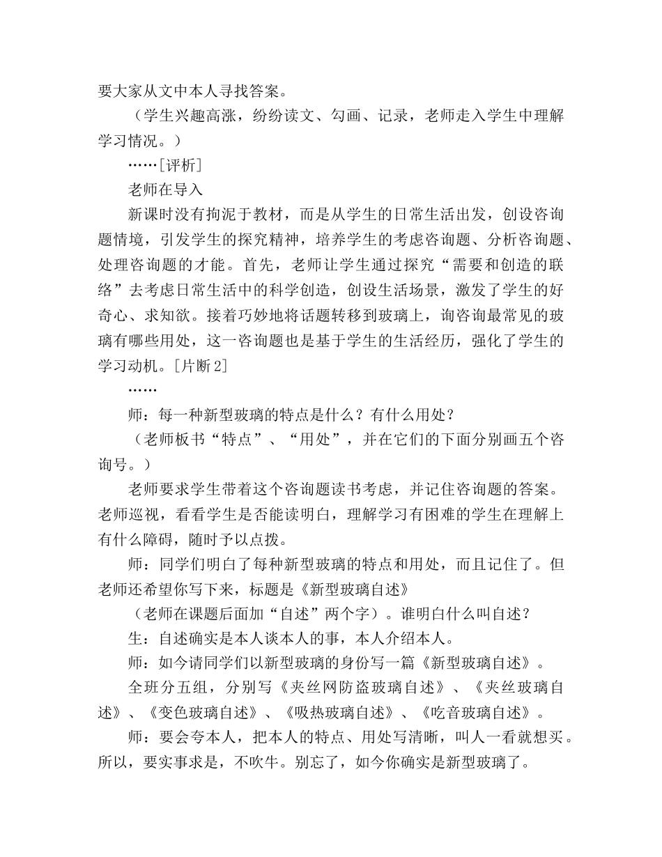 教案人教版五年级语文《新型玻璃》情境设计 _第2页