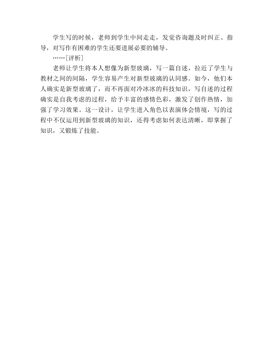 教案人教版五年级语文《新型玻璃》情境设计 _第3页