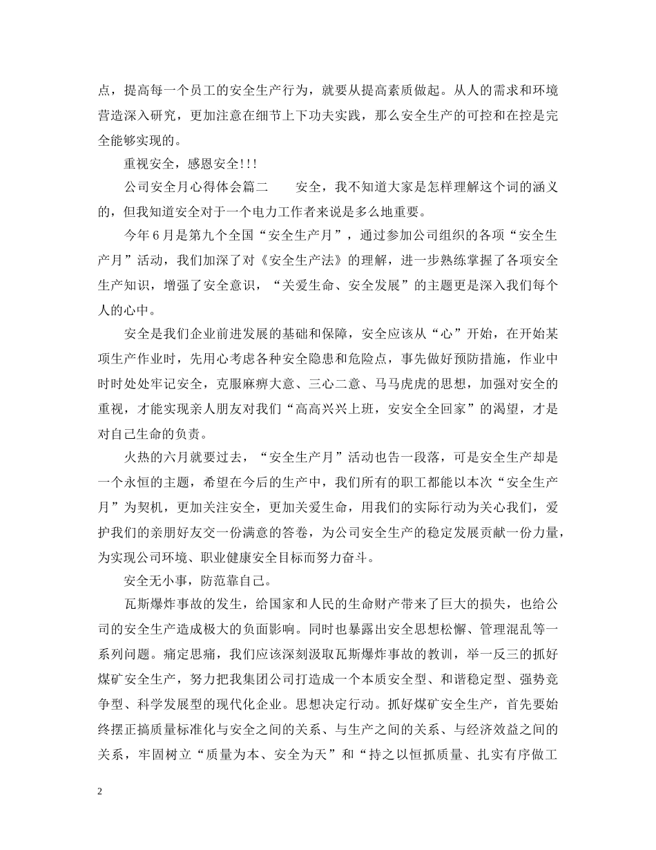 公司安全月心得体会_公司安全月工作安排总结 _第2页