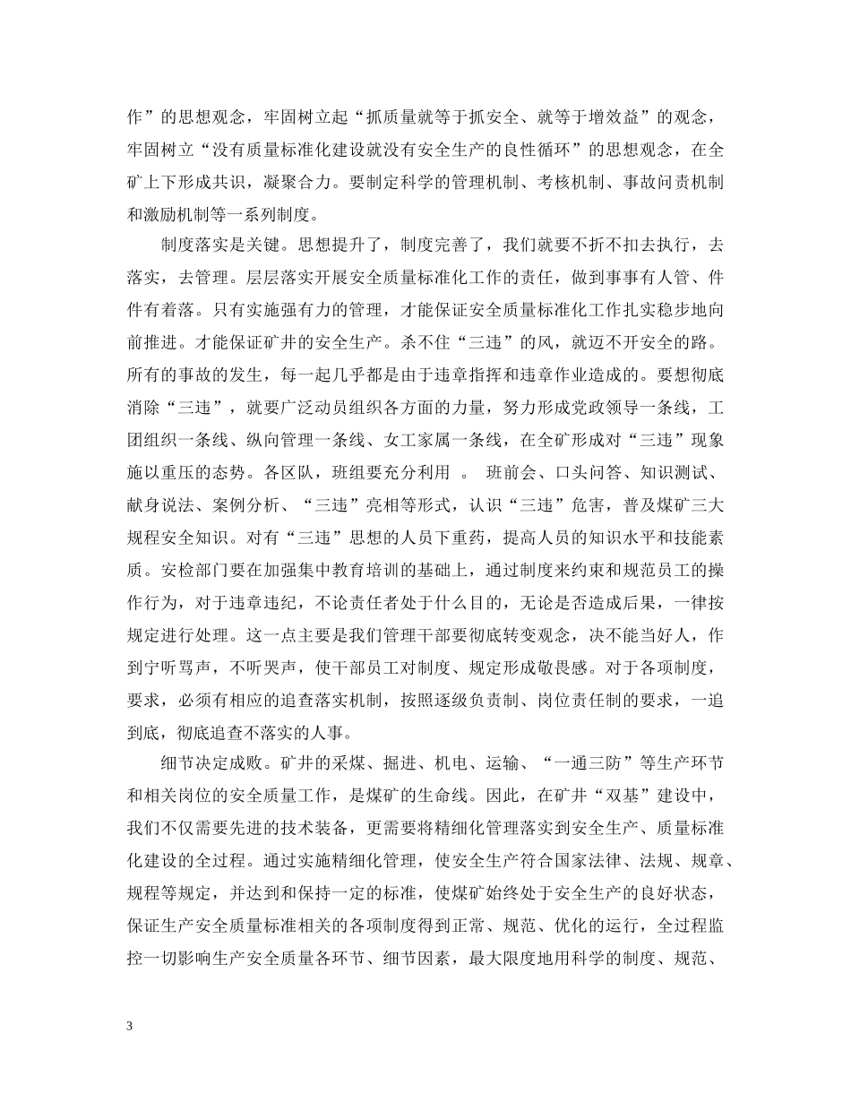 公司安全月心得体会_公司安全月工作安排总结 _第3页