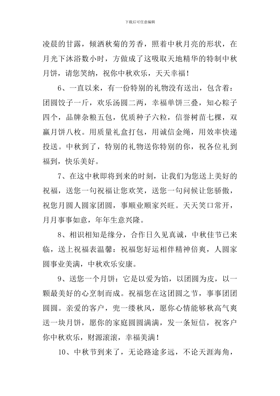 中秋节小长假祝福短信2024_第2页